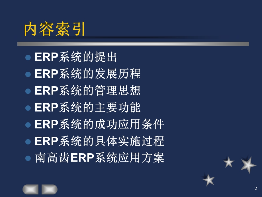 《ERP系统介绍》PPT课件.ppt_第2页