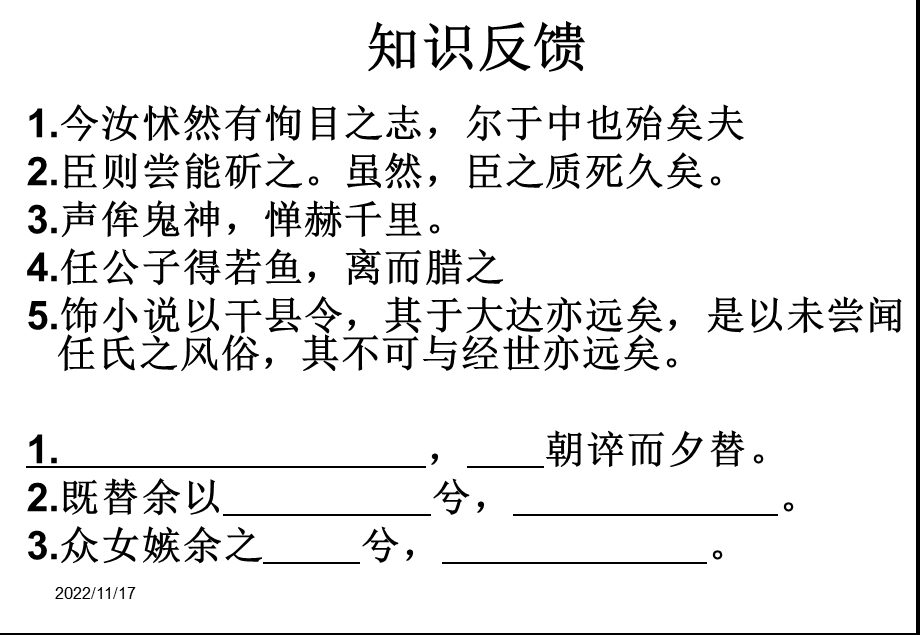 《郑人有且买履者》经典 ppt课件.ppt_第1页