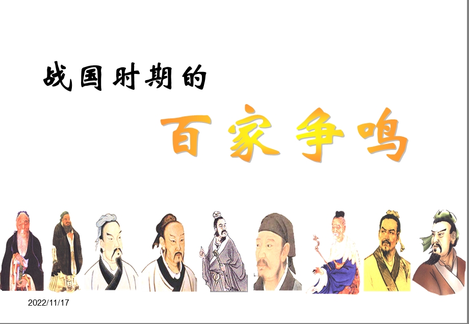 《郑人有且买履者》经典 ppt课件.ppt_第2页