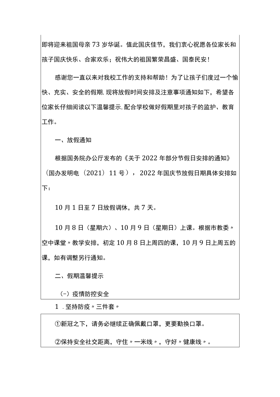 2022中学国庆节放假告家长书.docx_第2页