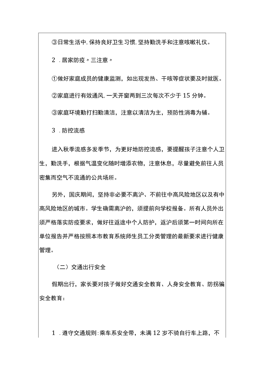 2022中学国庆节放假告家长书.docx_第3页