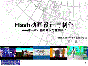 Flash动画设计与制作——基本知识与基本操作ppt课件.ppt