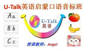 U Talk英语启蒙班ppt课件.pptx