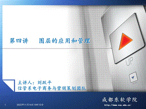 ps 图层的应用和管理ppt课件.ppt