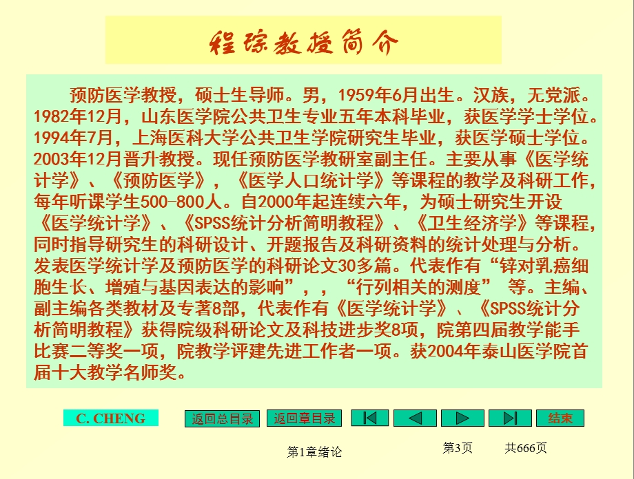 《医学统计学》完整ppt课件.ppt_第3页