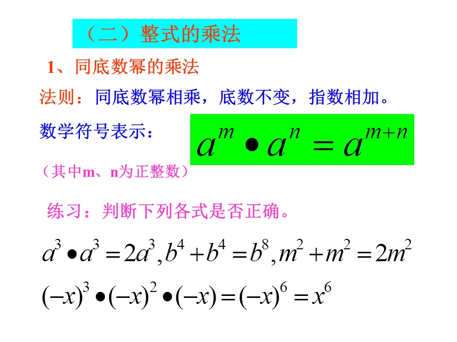 《整式的乘除》复习精品ppt课件.ppt_第3页