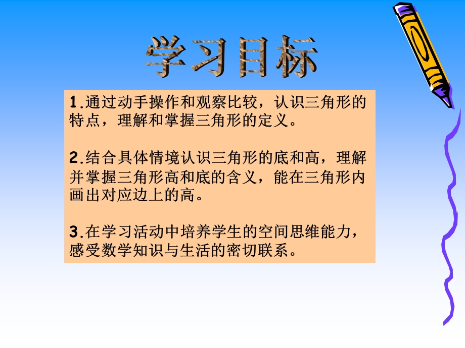 《三角形的认识》 ppt课件.ppt_第2页