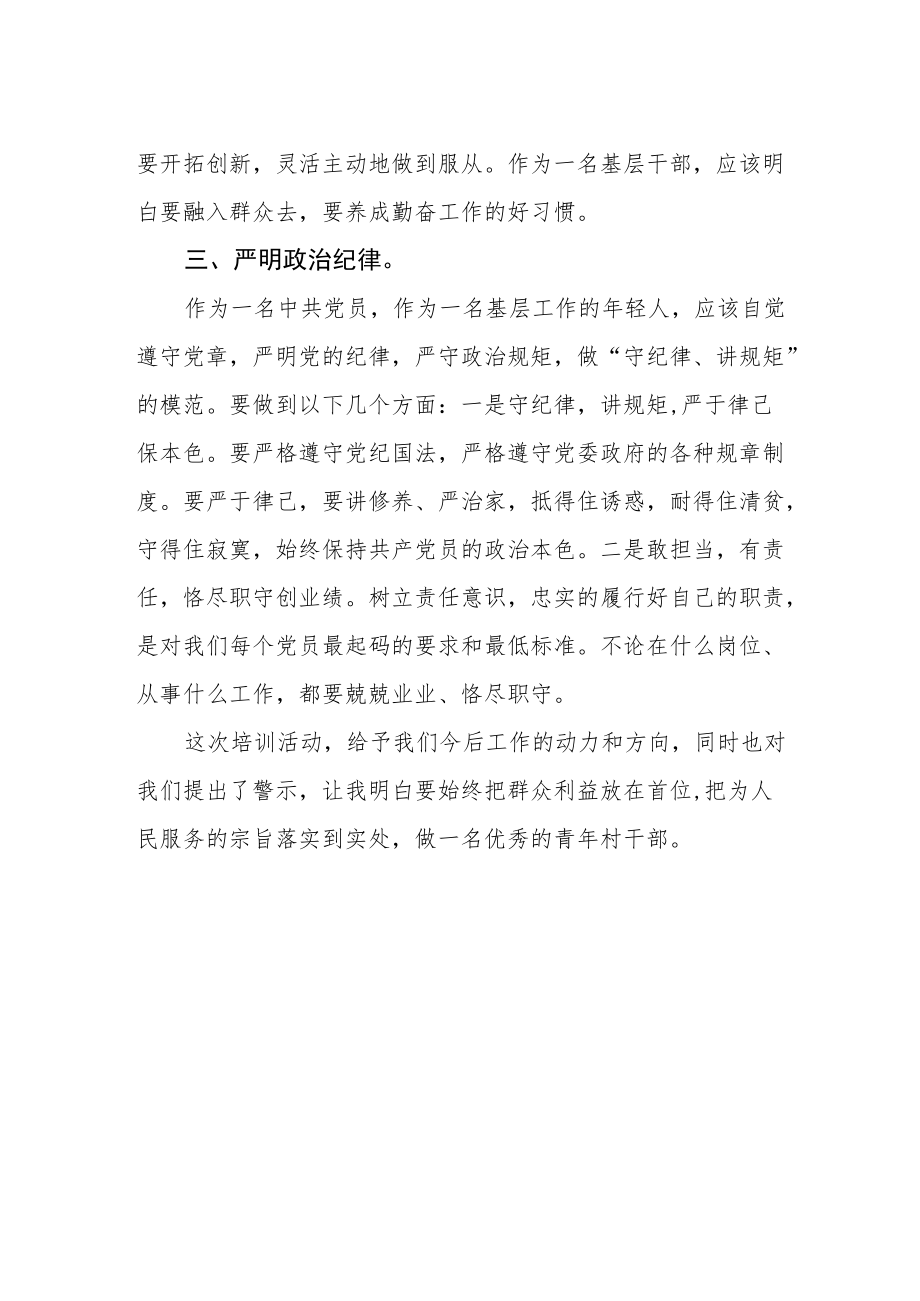 2022机关青干部学习心得体会.docx_第2页