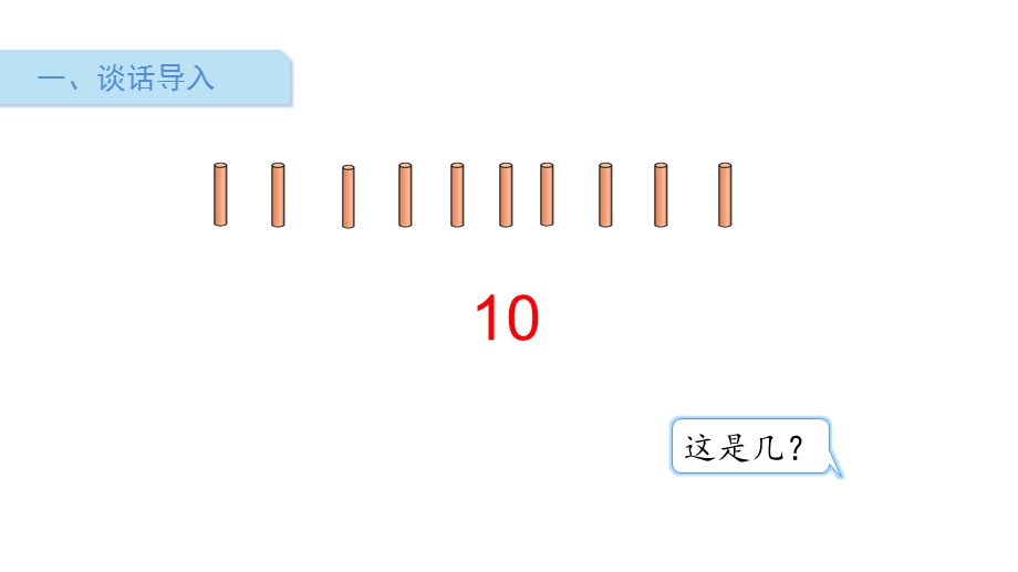 一年级下册数学ppt课件数一数北师大版.ppt_第2页