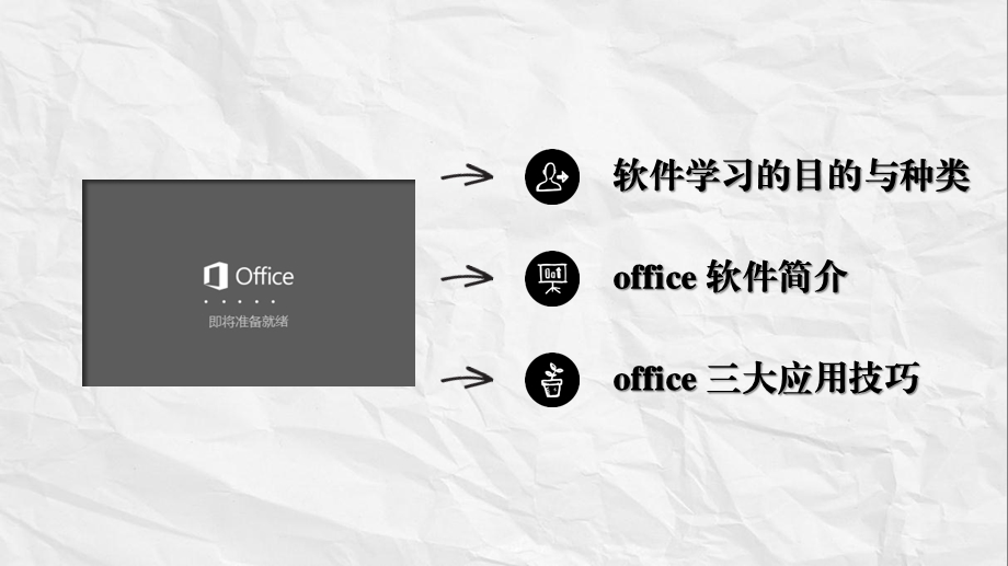 office办公软件实用技巧培训ppt课件.ppt_第2页