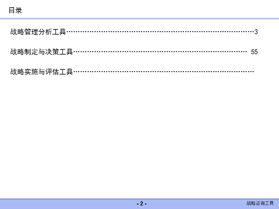 CST咨询师常用战略分析工具汇总ppt课件.ppt_第2页