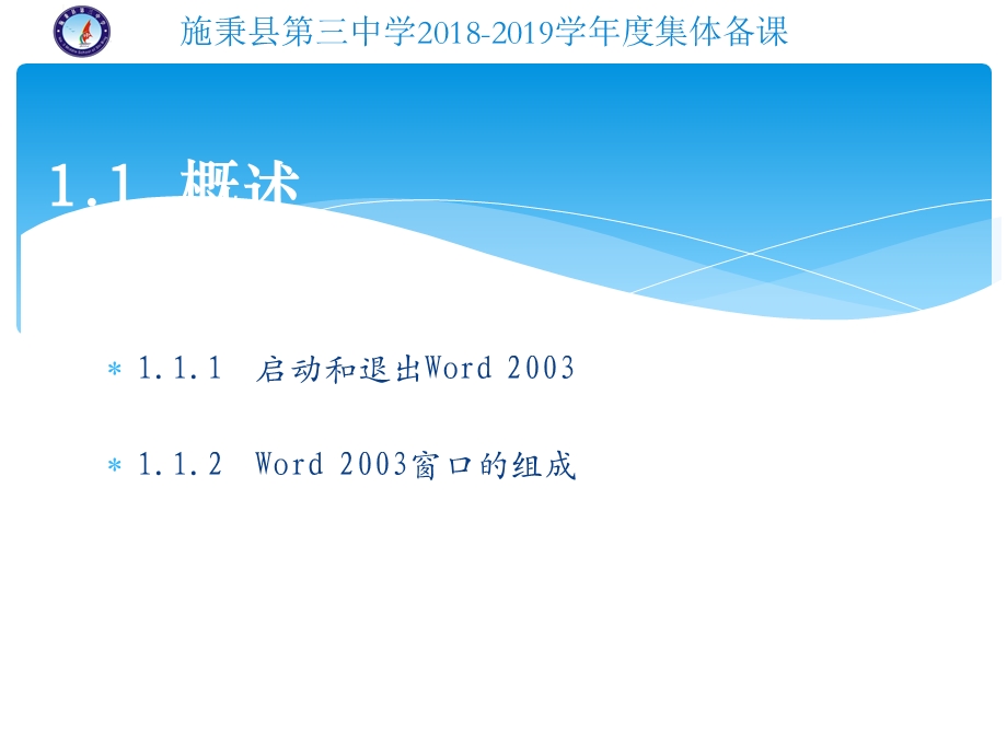 七年级下册信息技术wordppt课件.ppt_第2页