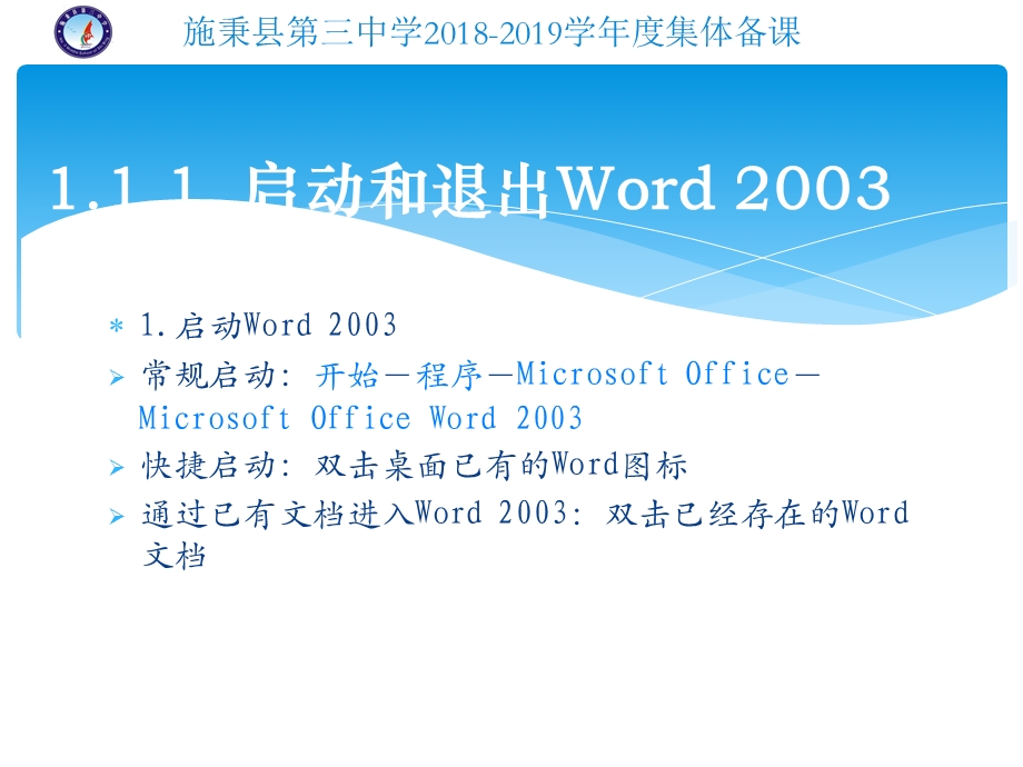 七年级下册信息技术wordppt课件.ppt_第3页