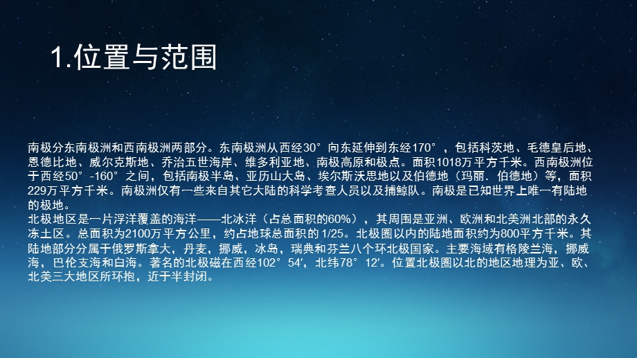 七年级下册人教版地理ppt课件.pptx_第3页