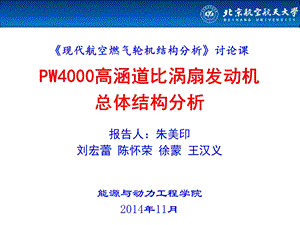 PW4000发动机总体结构分析ppt课件.ppt