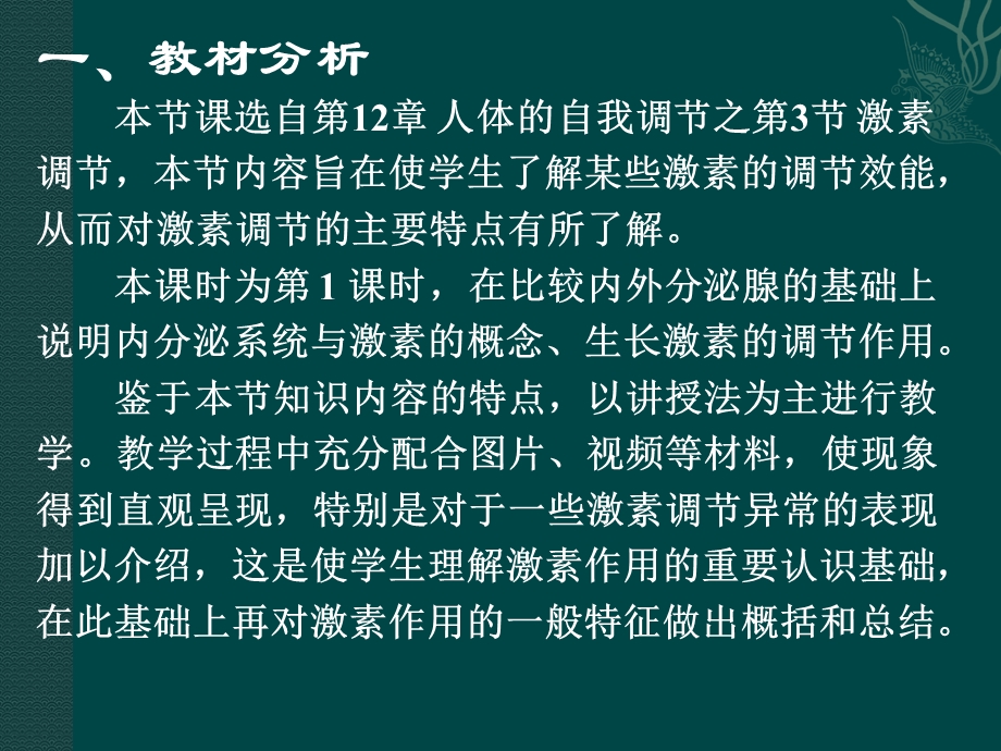 七年级生物下册12.3 激素调节(ppt课件)北师大版.ppt_第2页