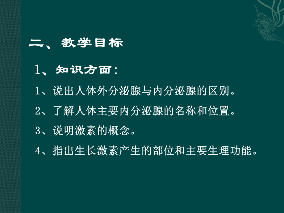 七年级生物下册12.3 激素调节(ppt课件)北师大版.ppt_第3页