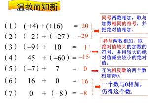 七年级上册有理数的减法好ppt课件.ppt