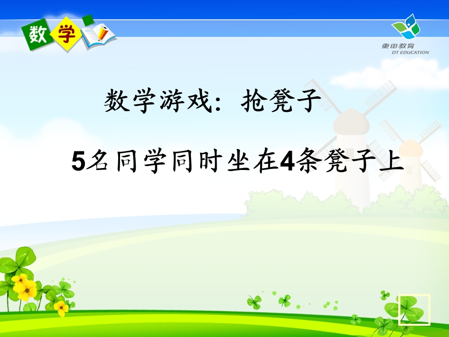 《鸽巢问题ppt课件》公开课.ppt_第1页