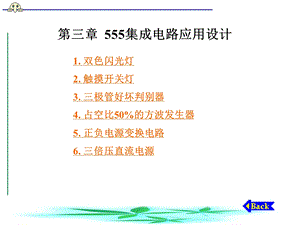 555集成电路应用设计ppt课件.ppt