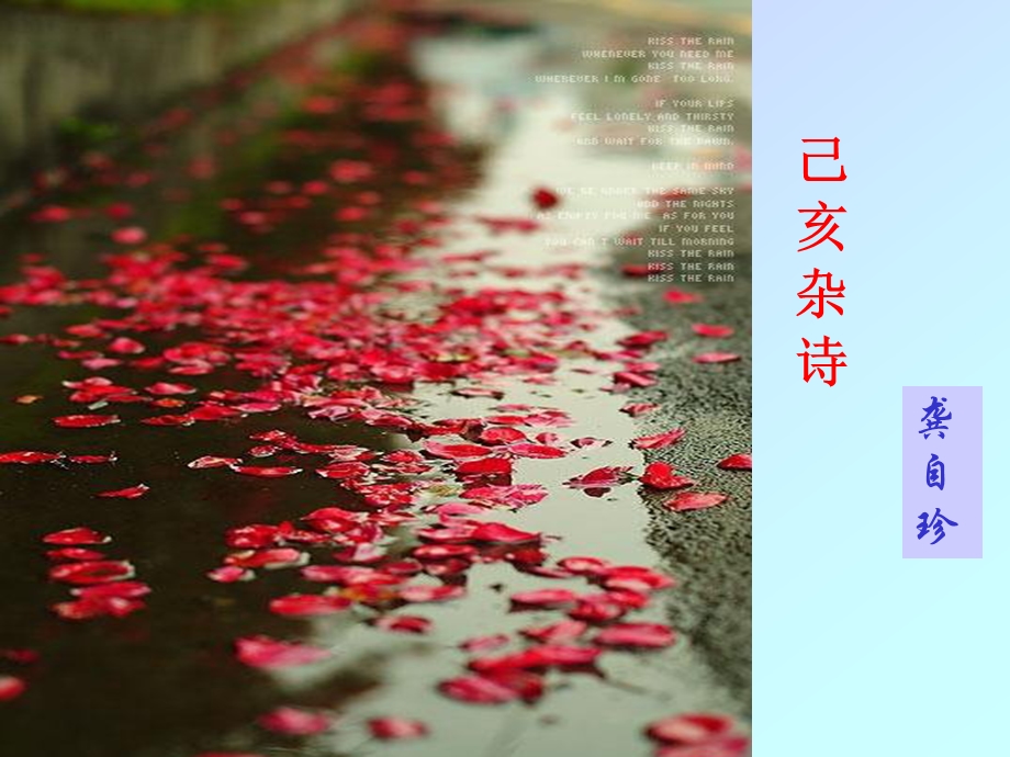 《己亥杂诗》 ppt课件.ppt_第1页