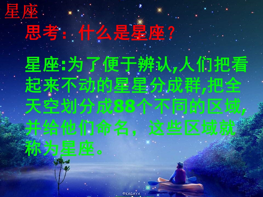 《在星空中一》ppt课件.ppt_第3页