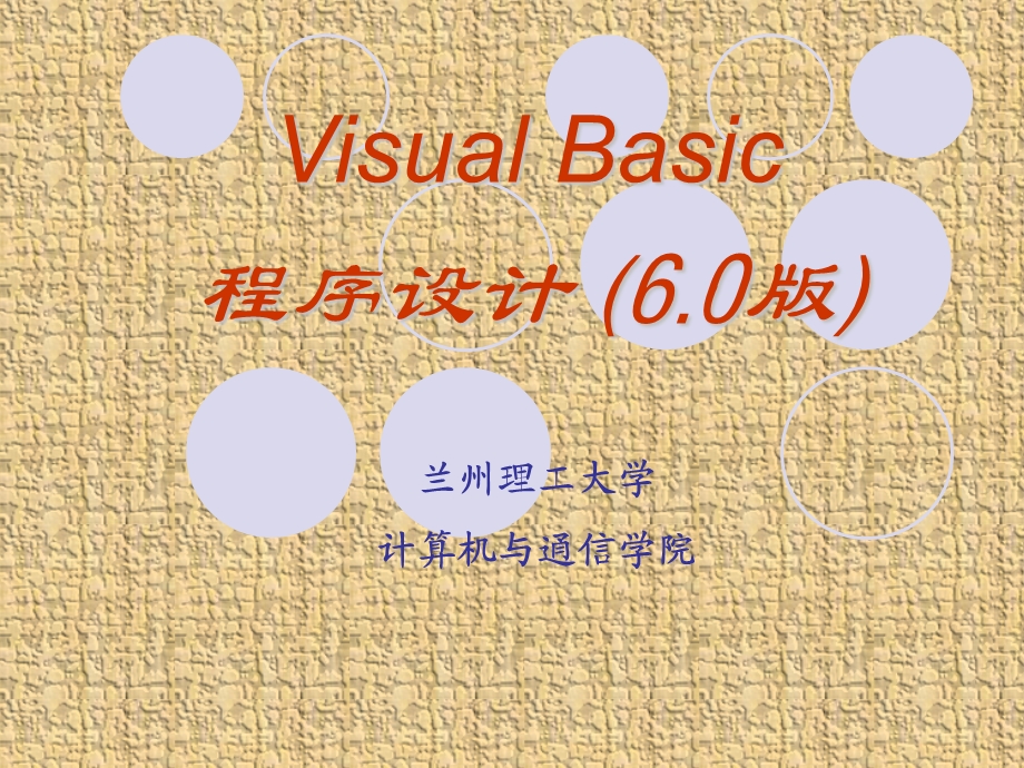 VB教程完整版ppt课件.ppt_第1页