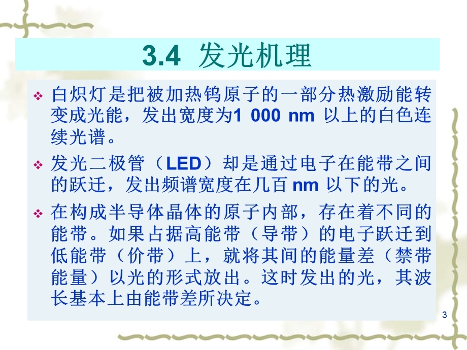 LED结构原理与应技术ppt课件.ppt_第3页