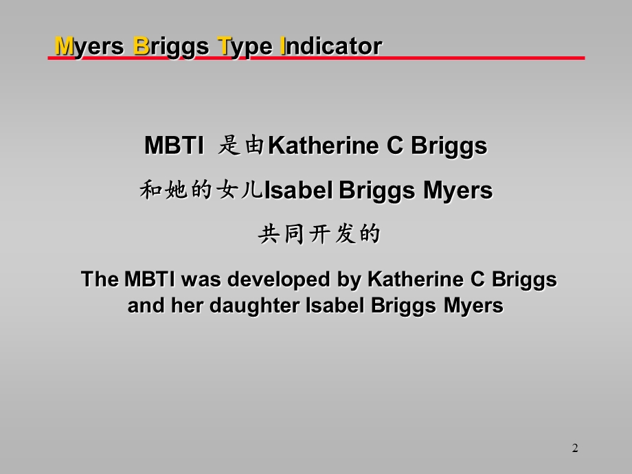 MBTI 性格类型分类与详解 (全)ppt课件.ppt_第2页