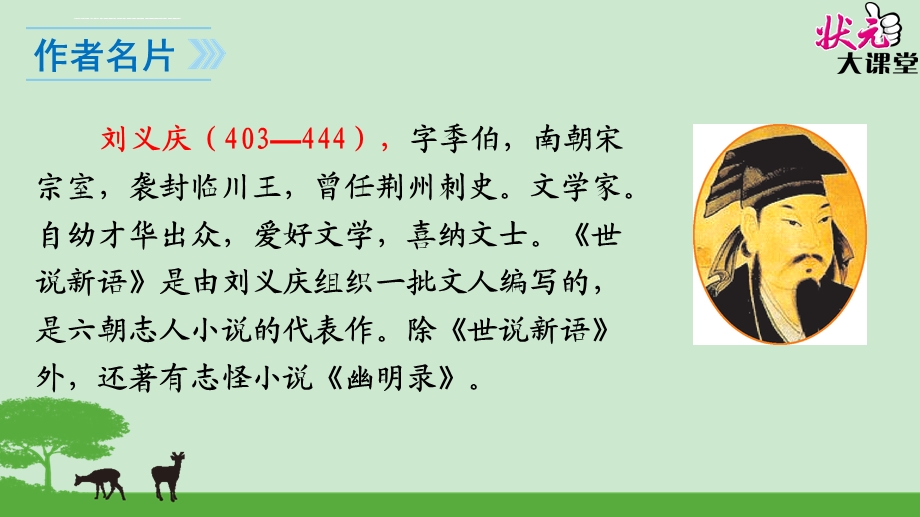 《世说新语》二则ppt课件.ppt_第2页