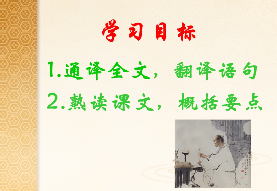 《孙膑》第一课时ppt课件.ppt_第2页