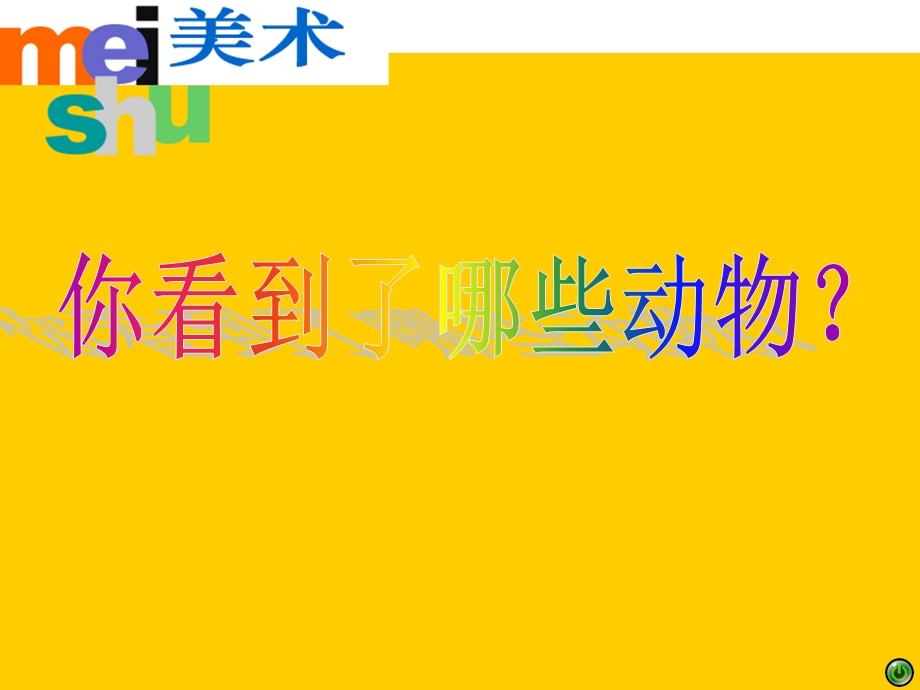 《动物面具》ppt课件.ppt_第3页