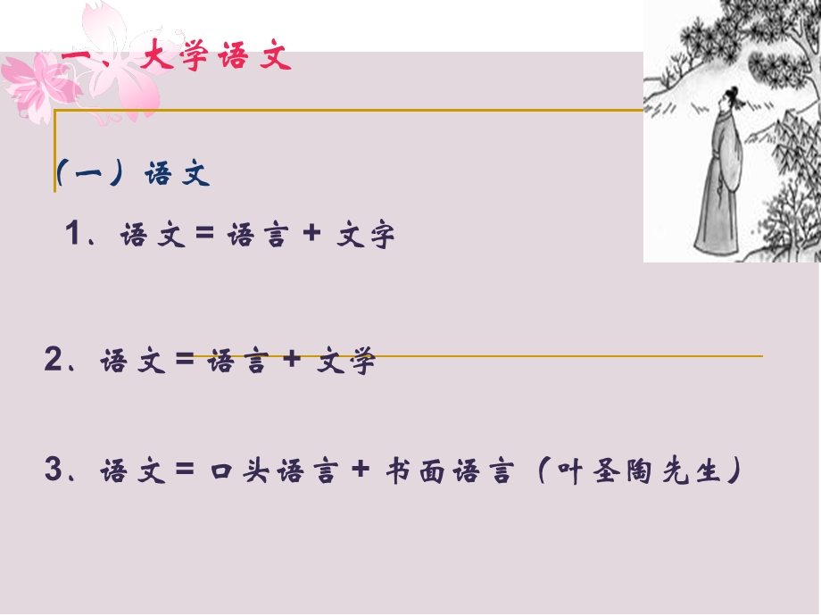 《大学语文》ppt课件.ppt_第2页