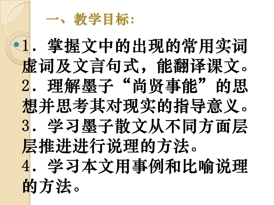 《尚贤》云ppt课件.pptx_第2页