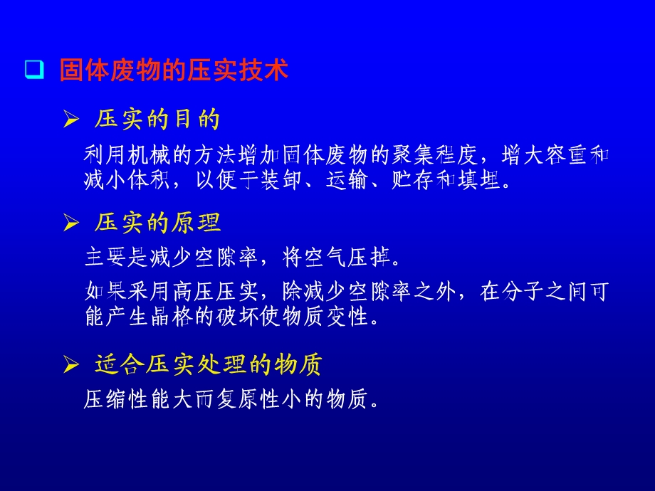 《环境工程学》第十章城市垃圾处理技术ppt课件.ppt_第2页