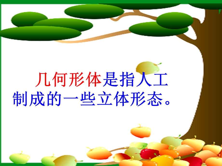 《形体的组合》ppt课件.ppt_第3页