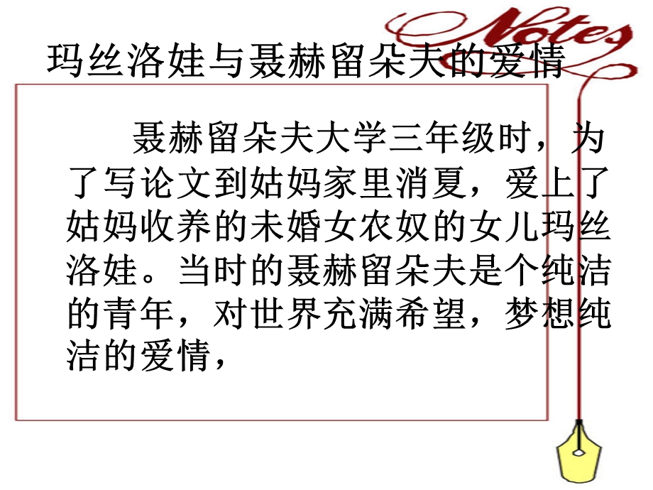 《复活》赏析ppt课件.ppt_第2页