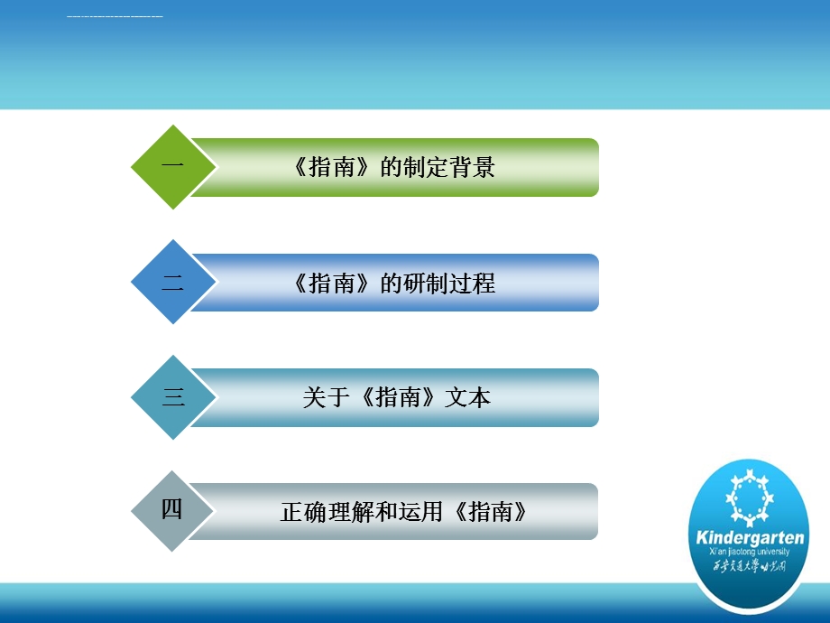 《指南》解读ppt课件.ppt_第2页