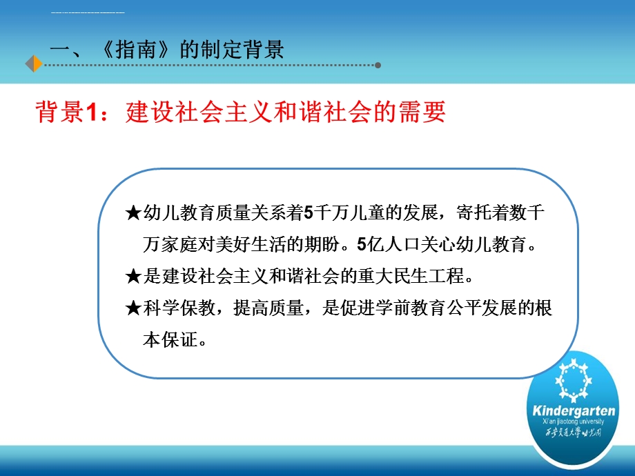 《指南》解读ppt课件.ppt_第3页