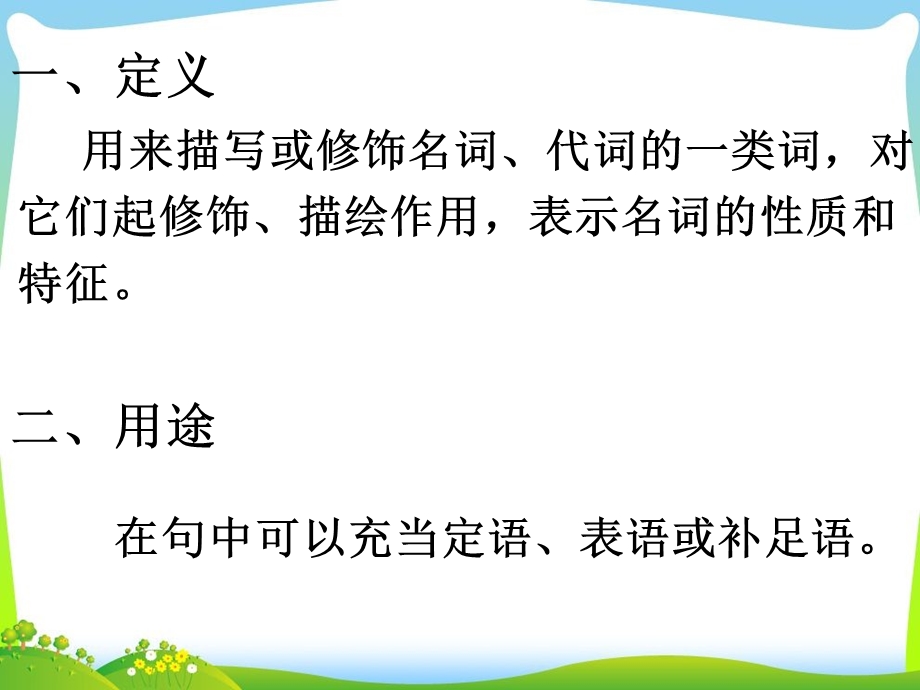 【二轮复习ppt课件】中考形容词.ppt_第2页