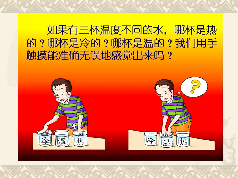 《温度与温度计》ppt课件.ppt_第2页