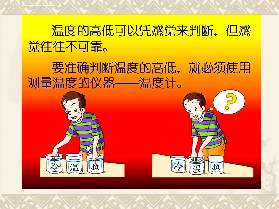 《温度与温度计》ppt课件.ppt_第3页