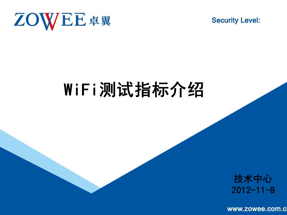 WiFi测试标介绍ppt课件.ppt_第1页