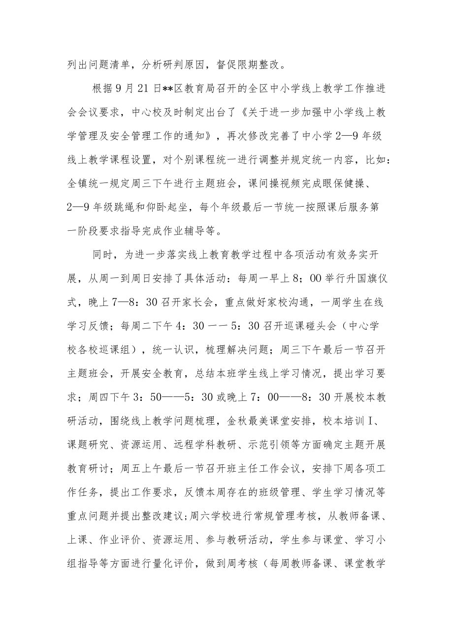 乡镇中心学校线上教学工作汇报.docx_第2页