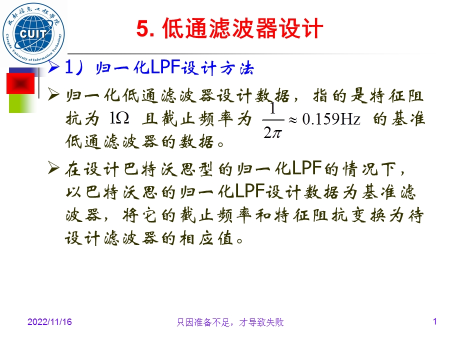 LC二阶 五阶低通滤波器参数计算(带公式)ppt课件.ppt_第1页