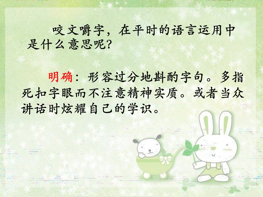 《咬文嚼字》课件.ppt_第3页