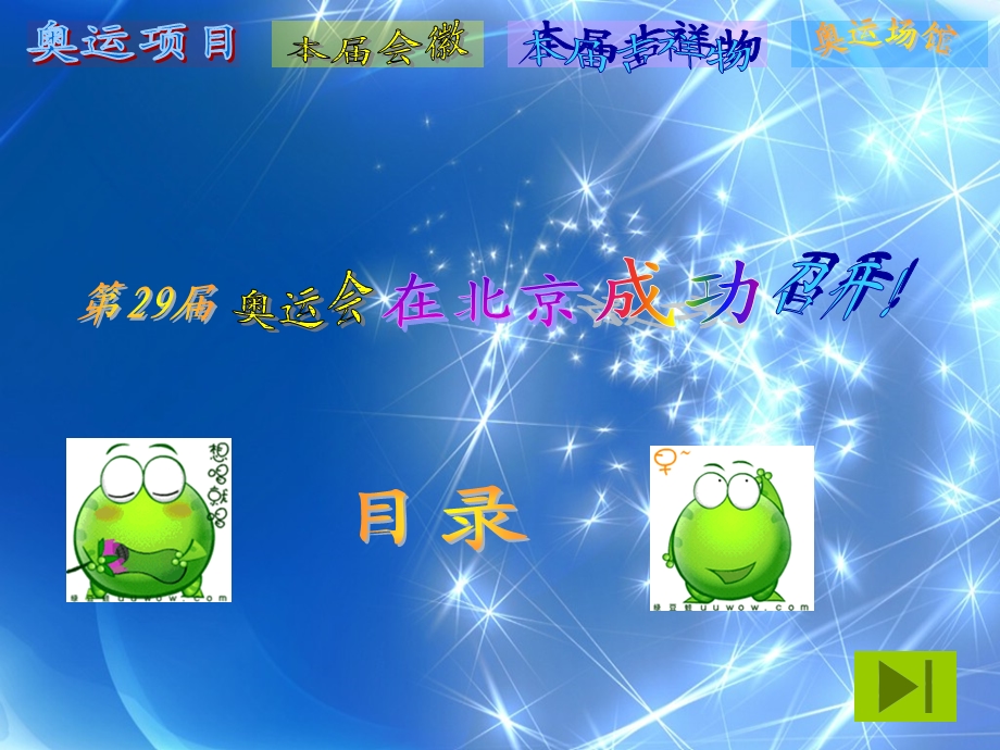 《奥运会》PPT课件.ppt_第1页