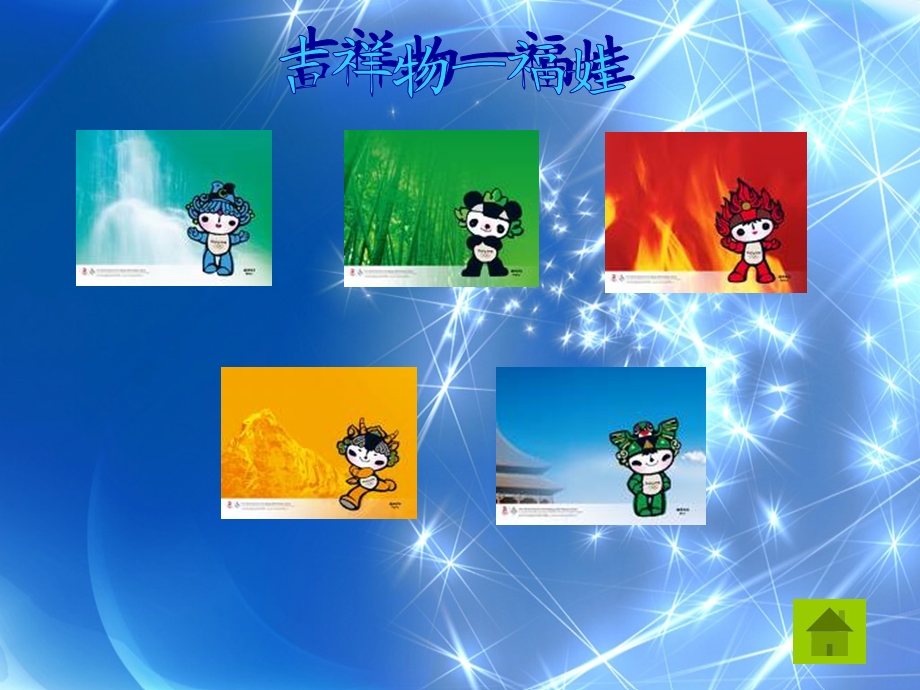 《奥运会》PPT课件.ppt_第3页