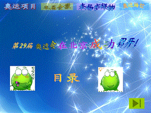 《奥运会》PPT课件.ppt