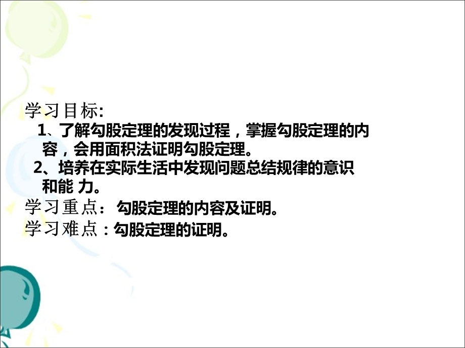 《勾股定理》PPT课件.ppt_第2页